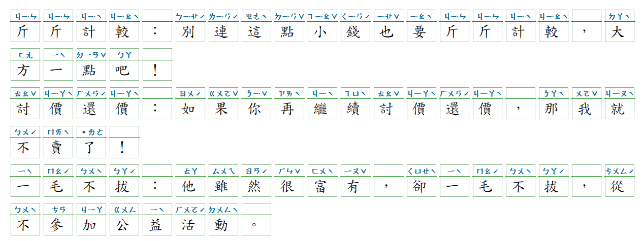 Học tiếng Hoa - 成語 - 2021-08-20