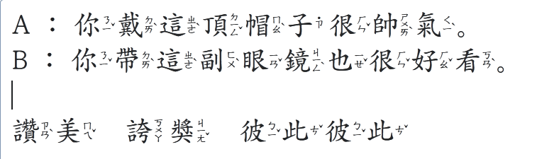 Học tiếng Hoa - 讚美 - 2021-11-01