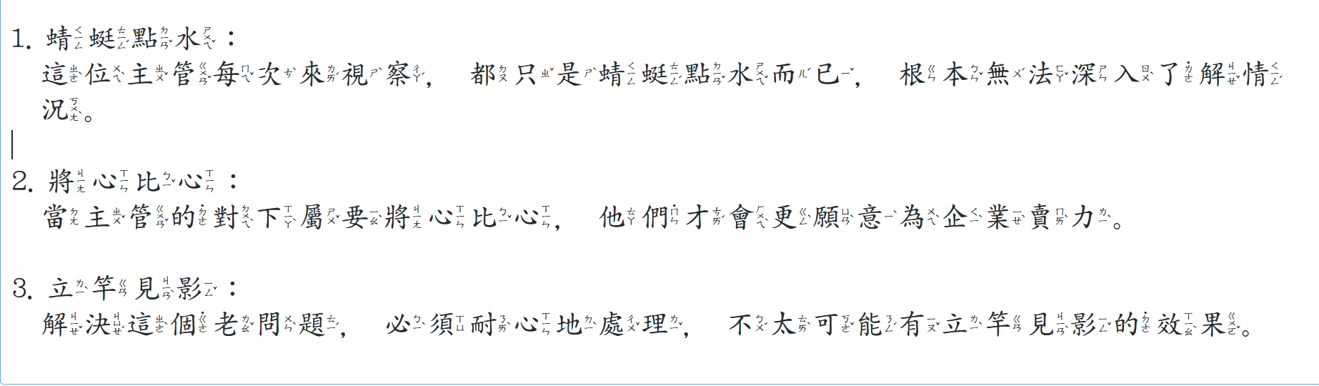 Học tiếng Hoa - 成語 - 2021-11-19