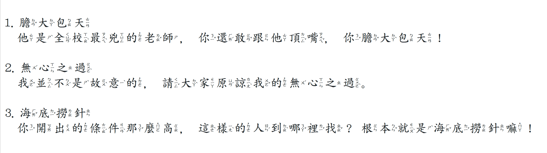 Học tiếng Hoa - 成語 - 2021-11-26