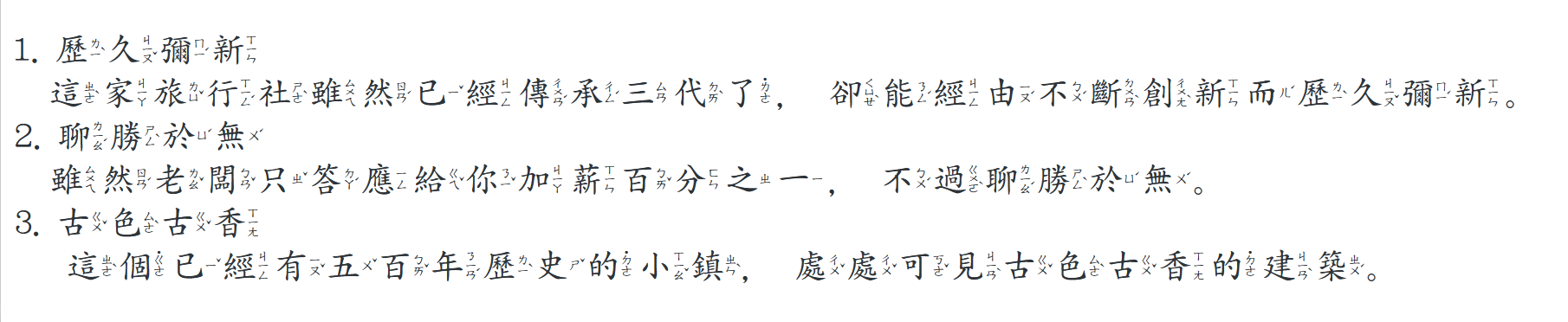 Học tiếng Hoa - 成語 - 2021-12-03
