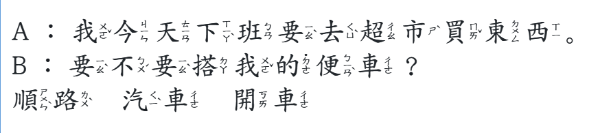 Học tiếng Hoa - 搭便車 - 2021-12-28