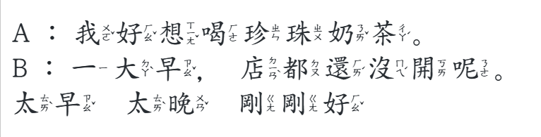 Học tiếng Hoa - 珍珠奶茶 - 2021-12-27