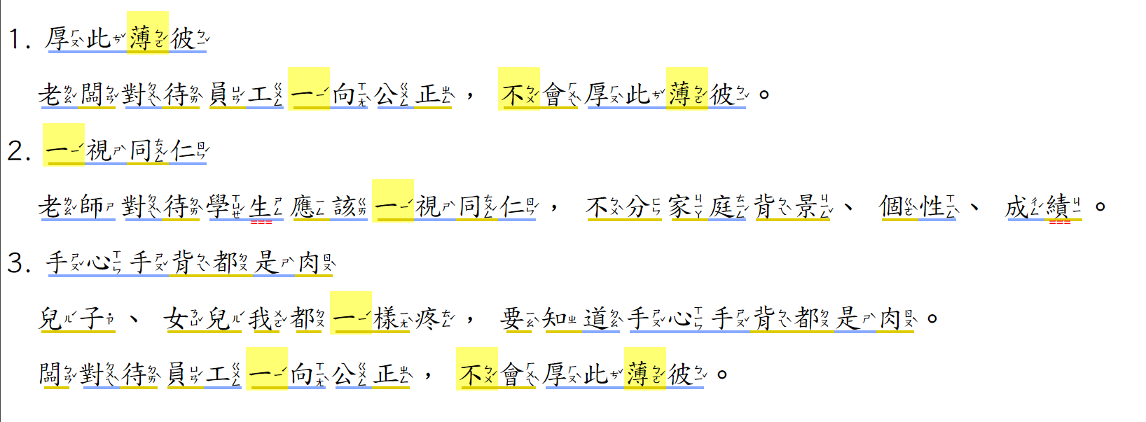 Học tiếng Hoa - 成語 - 2022-08-12