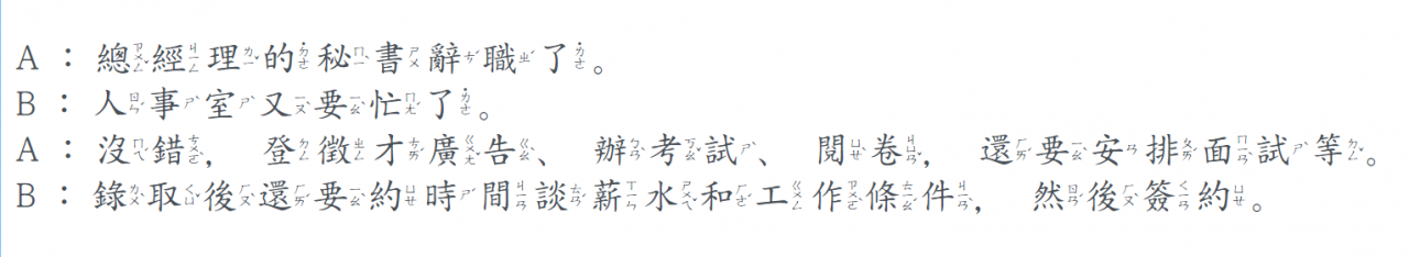Học tiếng Hoa -應徵工作 (二) - 2022-11-24