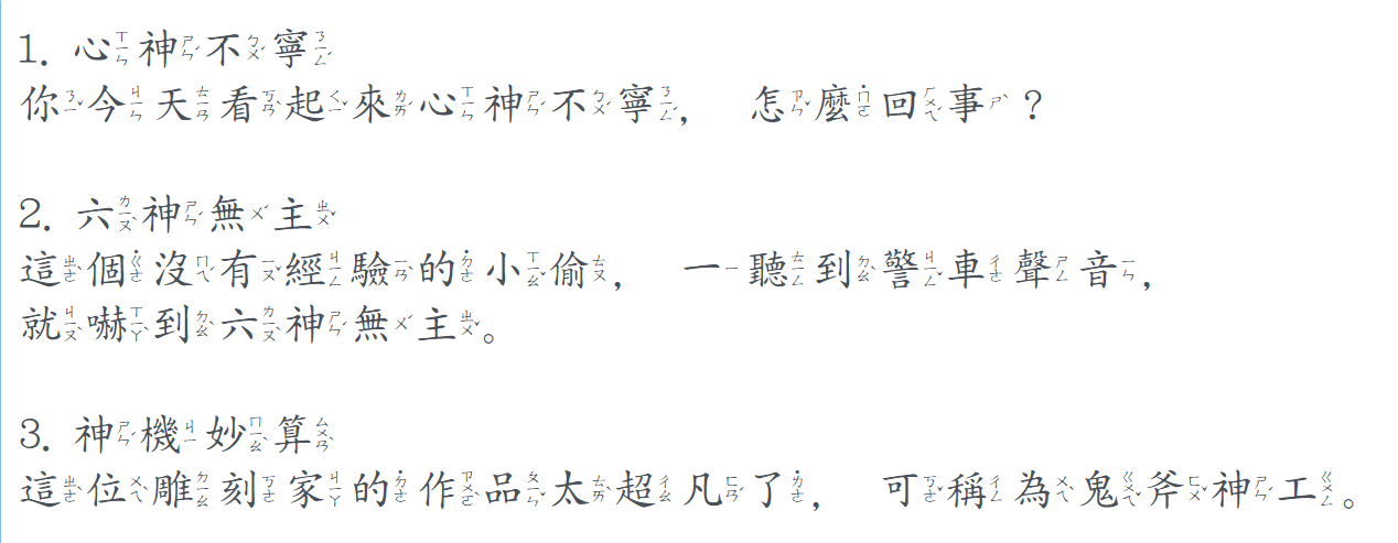 Học tiếng Hoa - 成語 - 2022-11-25