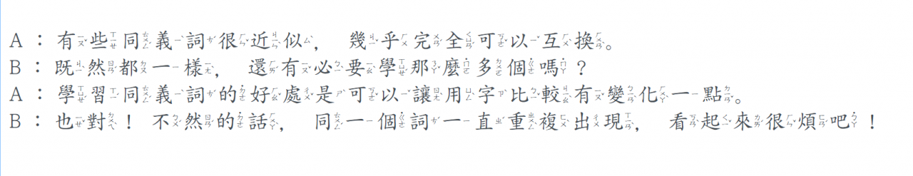 Học tiếng Hoa - 同義詞 (二) - 2022-12-01