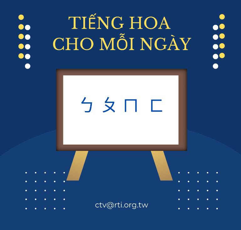 Học tiếng Hoa - 通貨膨脹 (二) - 2023-09-28