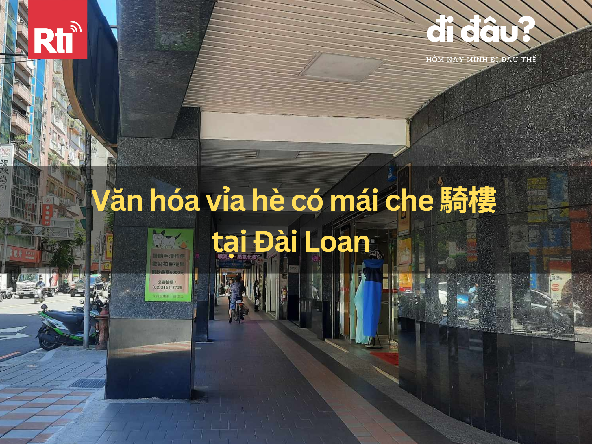 [Hôm nay mình đi đâu thế - Tập 97] Văn hóa vỉa hè có mái che Đài Loan 騎樓