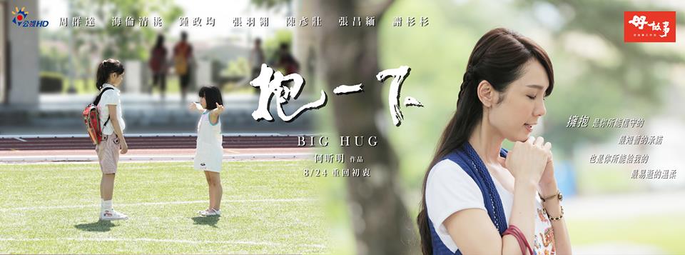 Helen Thanh Đào ra mắt khán giả qua bộ phim Big Hug Helen Thanh Đào ra mắt khán giả qua bộ phim Big Hug