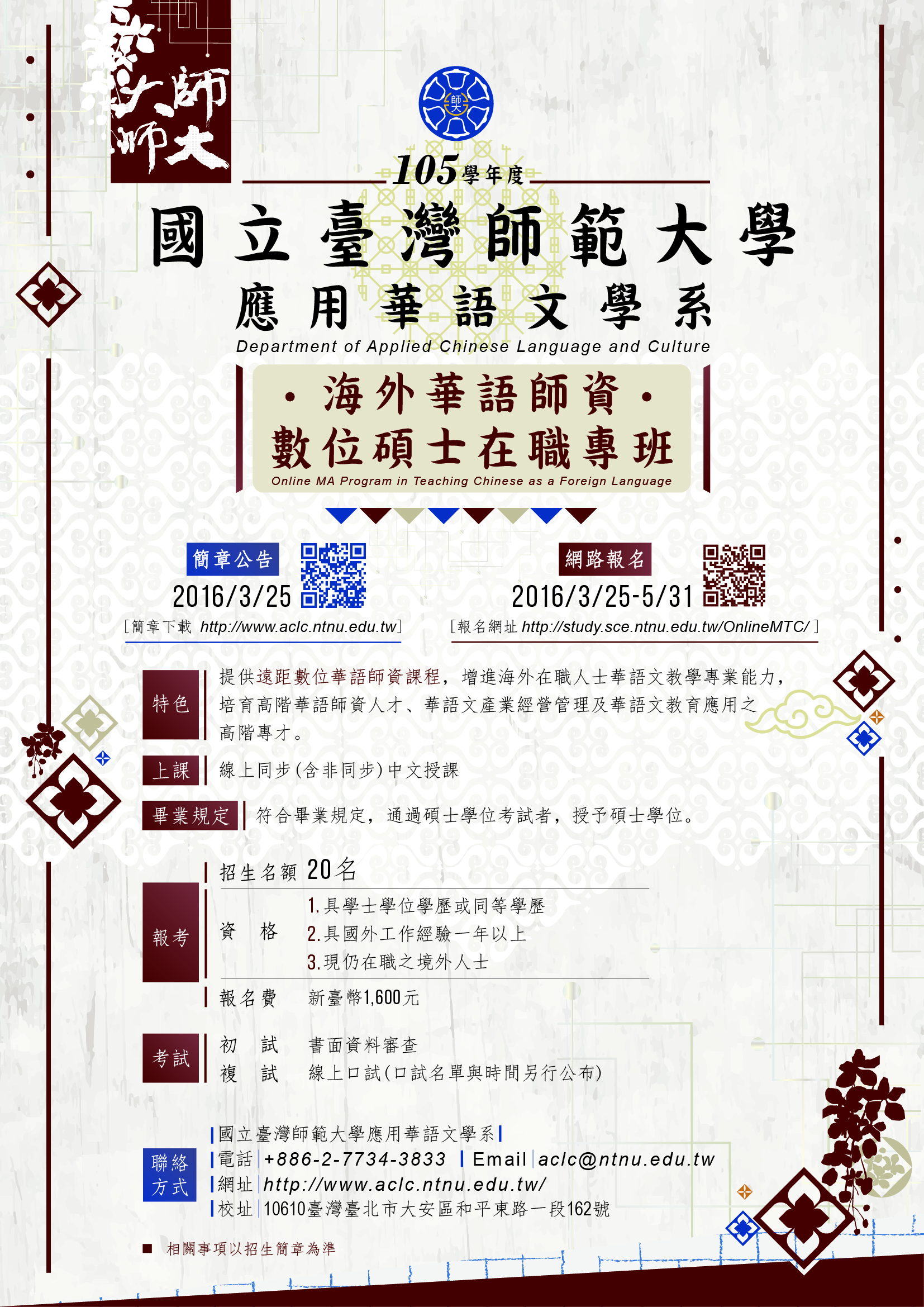 Chương trình đào tạo thạc sĩ giảng dạy tiếng hoa học tư Chương trình đào tạo thạc sĩ giảng dạy tiếng hoa học tư