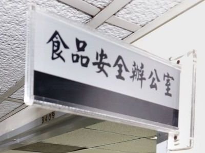 Cơ quan an toàn thực phẩm Viện hành chính chính thức thành lập