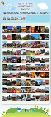 Bộ Nội chính quảng bá bản đồ văn hóa tôn giáo giúp du khách chiêm ngưỡng nét đẹp văn hóa tôn giáo Đài Loan
