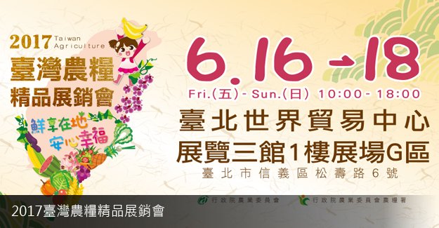 Sản phẩm nông lương thực cao cấp của Đài Loan hi vọng tiến công vào thị trường các nước khu vực Đông Nam Á