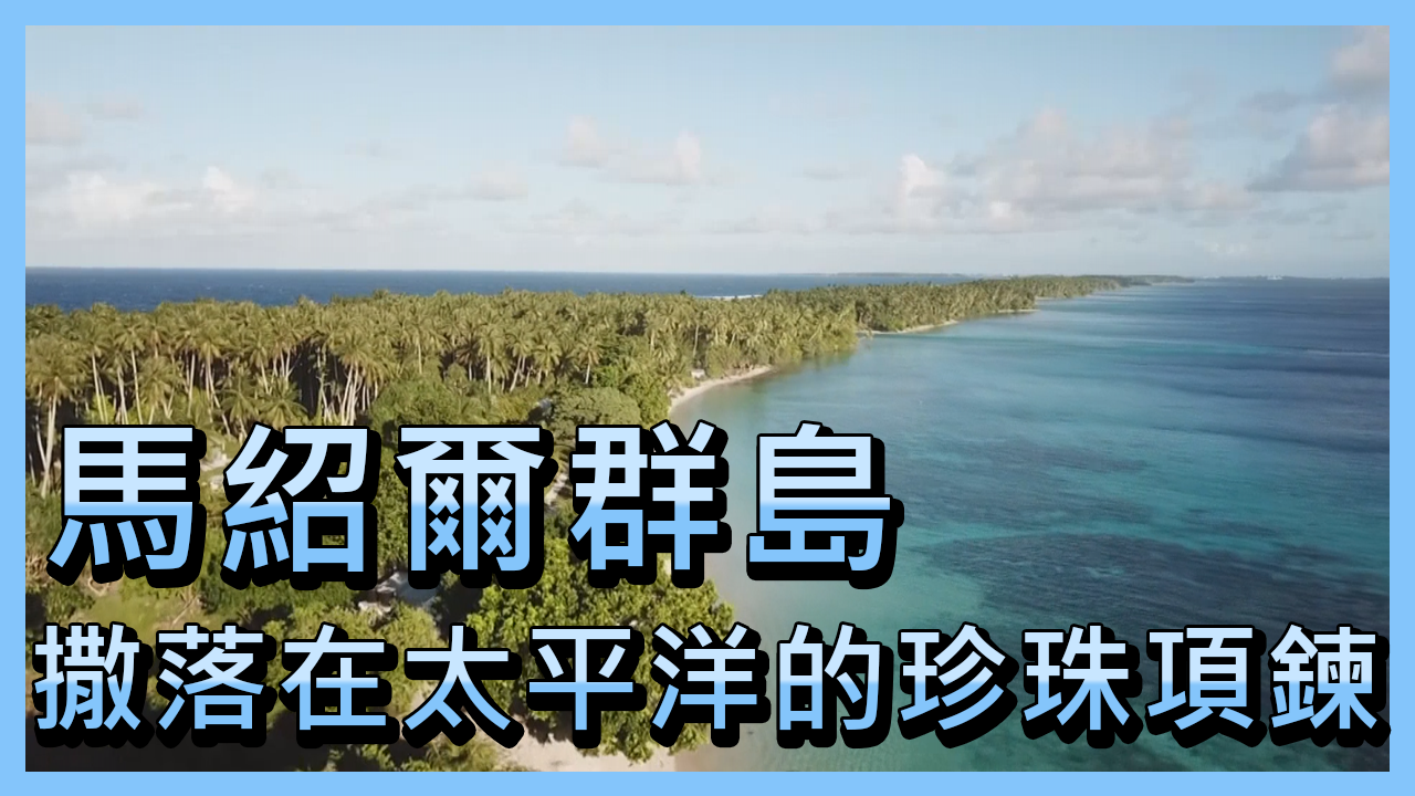 Quần đảo Marshall- Chuỗi ngọc rơi trên Thái Bình Dương