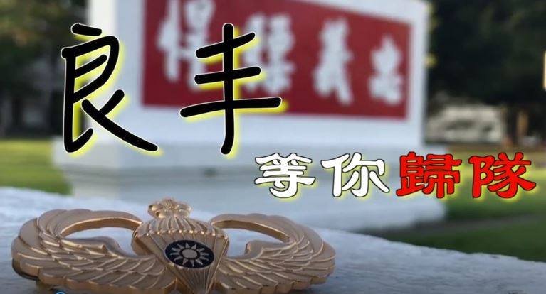 Lục quân làm video clip cầu nguyện cho lính nhảy dù họ Tần được bình an