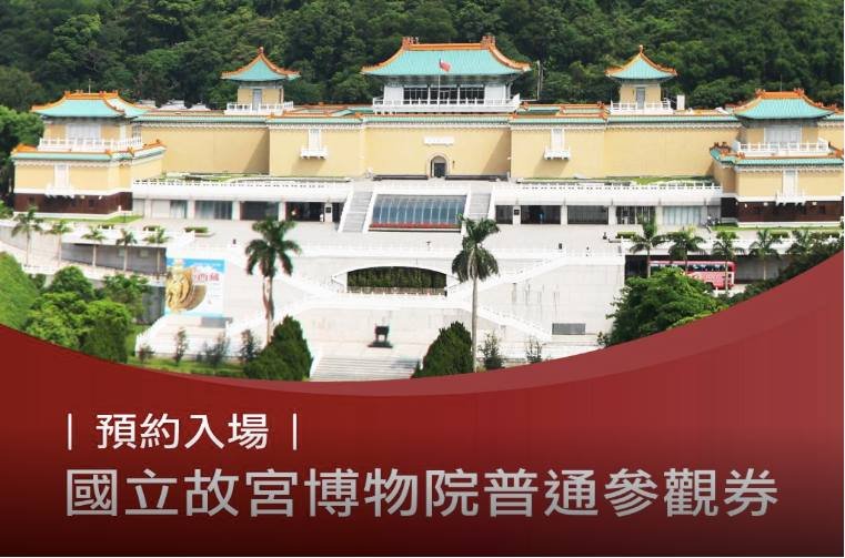 Thể hiện sự thân thiện với du khách nước ngoài, Viện bảo tàng Cố Cung thí điểm dịch vụ bán vé online