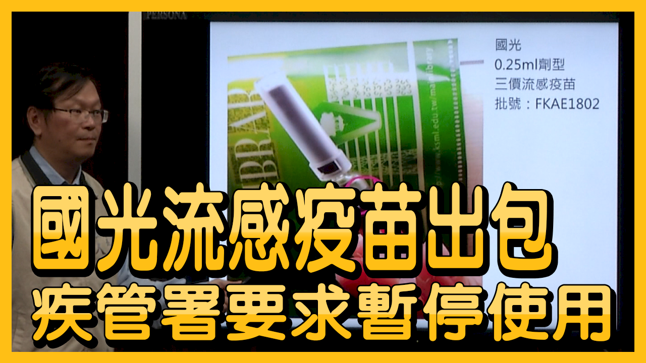 Vắcxin cúm lại có vấn đề. Sở Quản lý dịch bệnh: Tạm ngưng sử dụng.