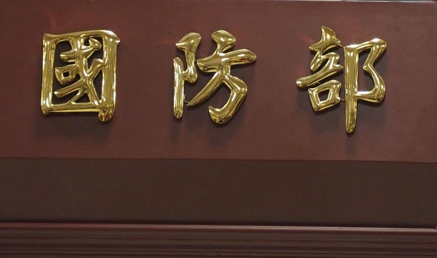 Chiến hạm Mỹ đi qua eo biển Đài Loan vào lần thứ 6 trong năm, Bộ Quốc phòng: đều nắm rõ hành trình đi xuyên eo biển