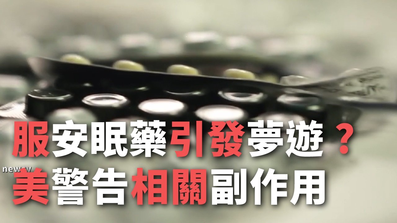 Trong thuốc ngủ có ba thành phần có khả năng gây tác dụng phụ nghiêm trọng