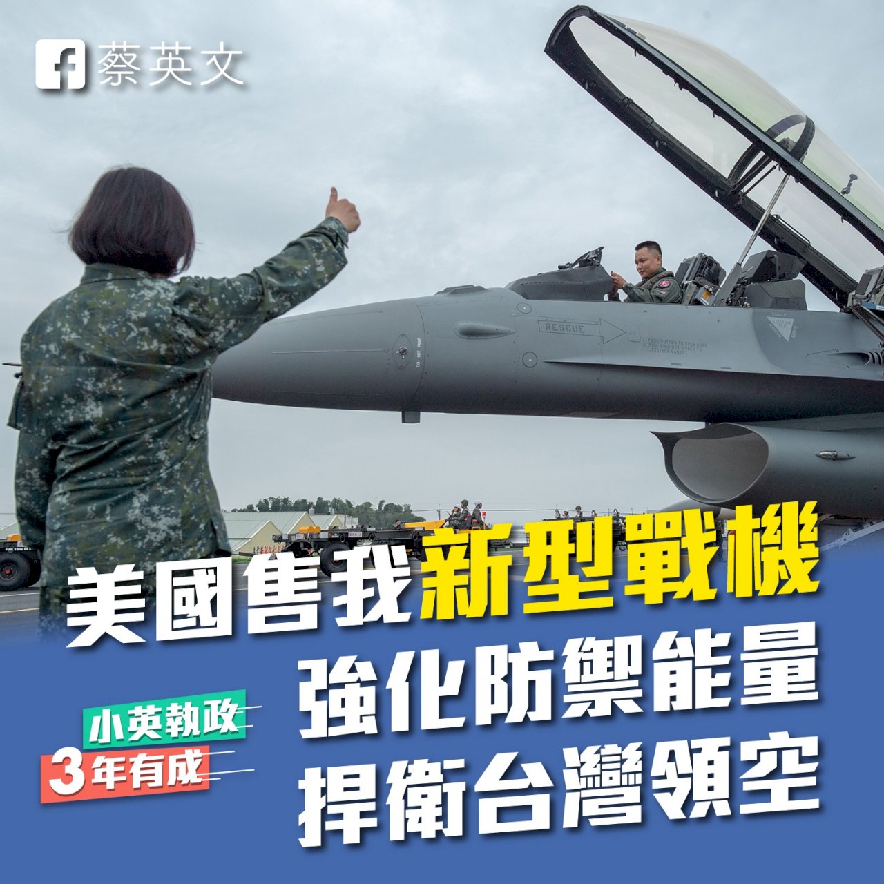 Quốc vụ viện Mỹ đã phê chuẩn việc bán máy bay F-16V cho Đài Loan, Đài Loan: Đây là bước tiến mới của không quân Đài Loan, tăng cường niềm tin bảo vệ hòa bình hai bờ eo biển