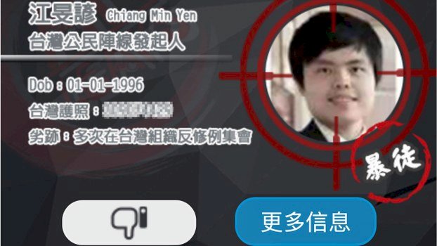 Thông tin cá nhân bị công khai, học sinh Đài Loan lên tiếng chỉ trích trang mạng của Hong Kong