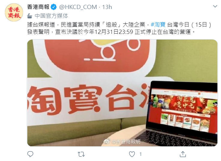 Chính phủ “truy sát” doanh nghiệp Trung Quốc? Taobao Taiwan sai ngay từ đầu