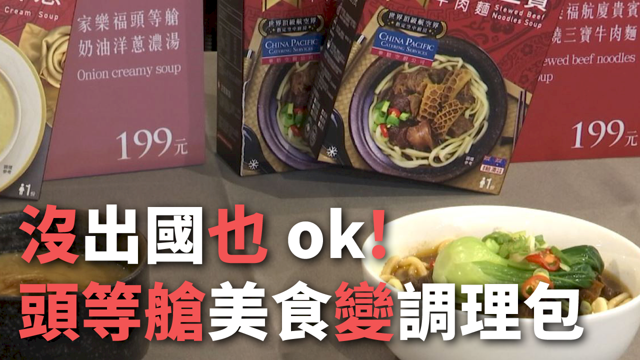Không được ngồi máy bay ra nước ngoài chơi, nhưng món ngon ở khoang thương gia thì ngồi nhà cũng thưởng thức được