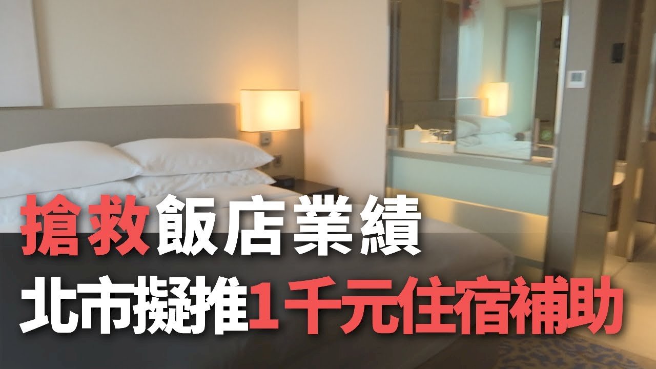 Xúc tiến chương trình hỗ trợ 1000 Đài tệ phí thuê phòng khách sạn khu vực miền Bắc