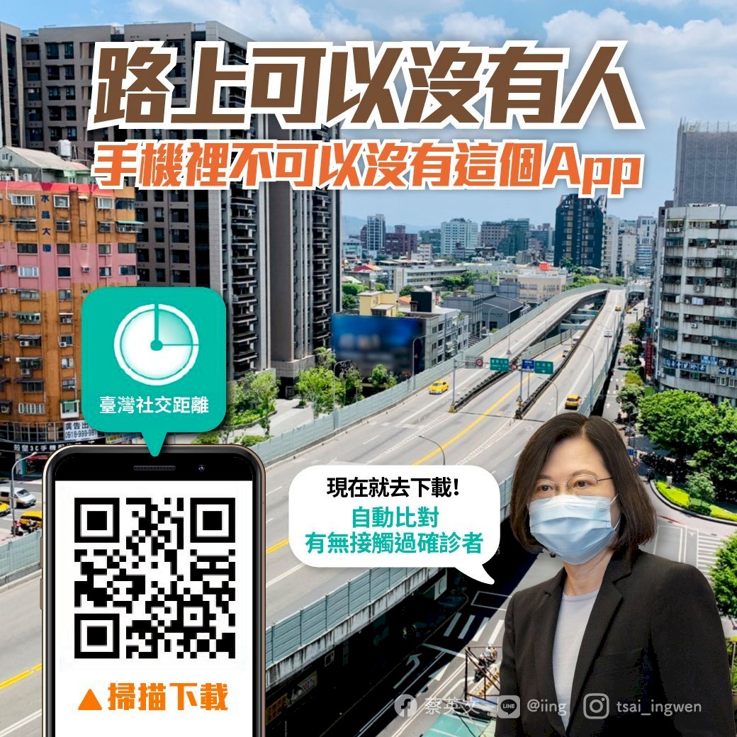 Tổng thống Thái Anh Văn khuyến khích mọi người tải ứng dụng “Khoảng cách giao tiếp xã hội Đài Loan”