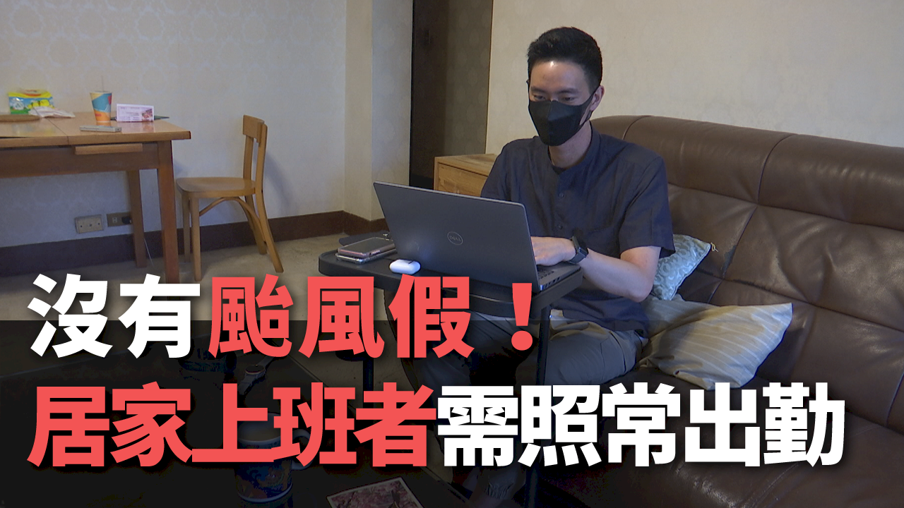 Video: Giãn cách xã hội không được nghỉ bão, người làm việc tại nhà vẫn phải làm việc bình thường