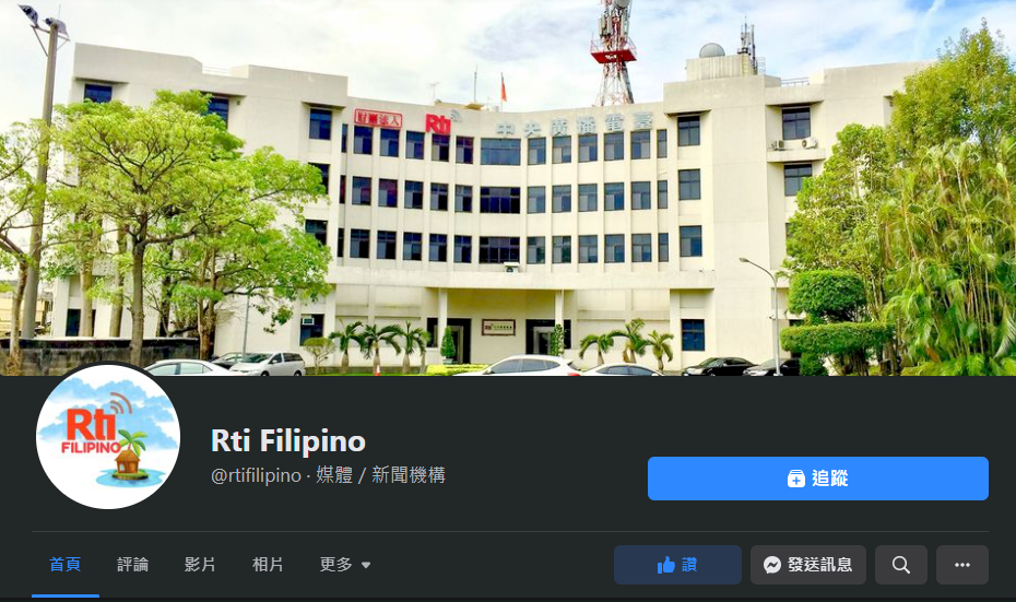 Đài Rti ra mắt Fanpage tiếng Philippines với tên gọi “Rti Filipino”, xây dựng cầu nối giữa người dân Đài Loan và Philippines