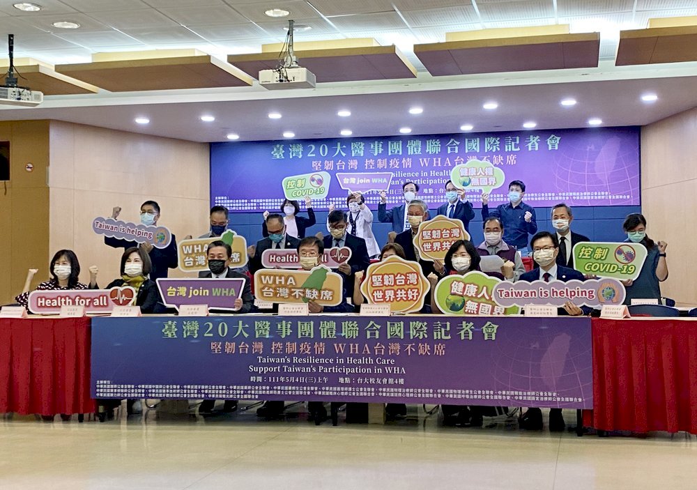 “Đài Loan không thể vắng mặt tại WHA”, 20 đoàn thể trong lĩnh vực y tế lên tiếng kêu gọi quốc tế