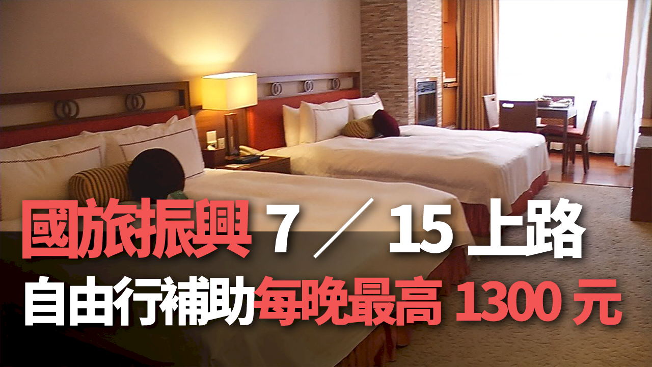 Từ 15/7, trợ cấp du lịch chấn hưng ngành du lịch bắt đầu được thực thi