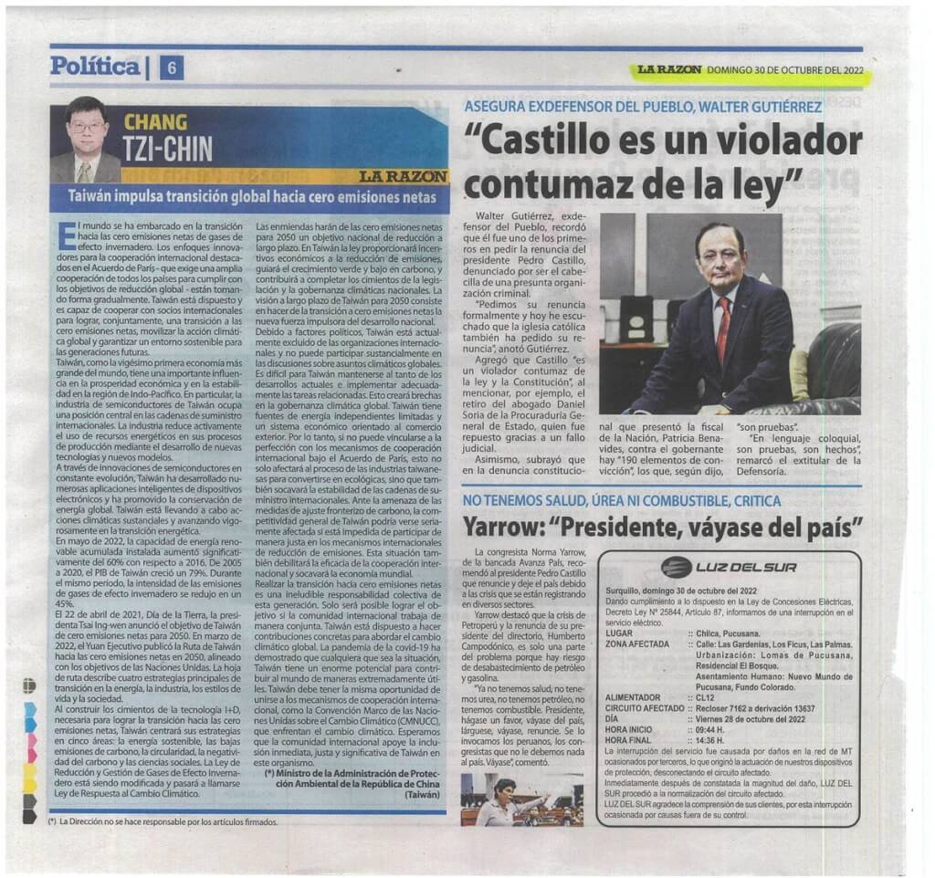 Truyền thông Peru quan tâm vấn đề Net Zero của Đài Loan, đăng tải bài viết của Giám đốc Sở BVMT Trương Tử Kính