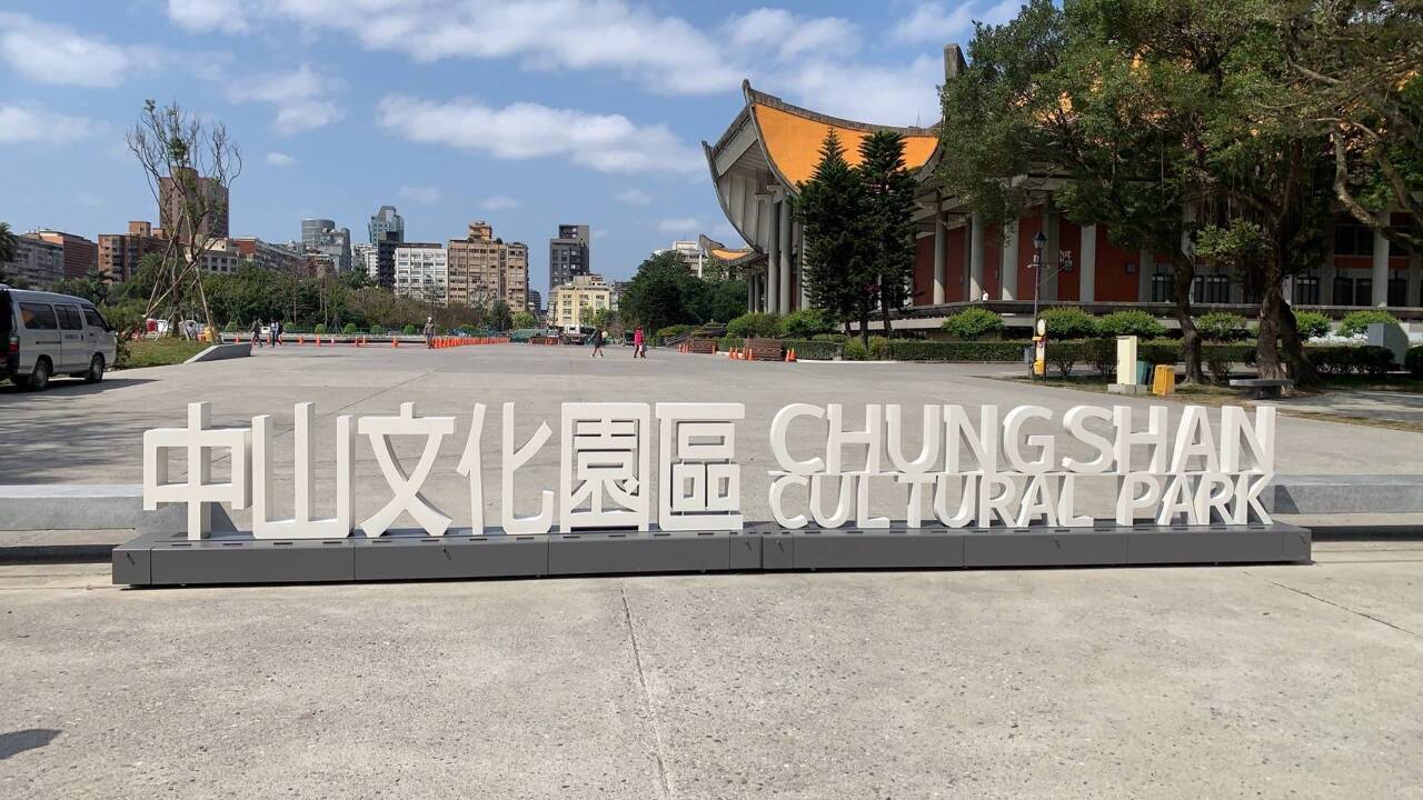 Kỷ niệm 51 năm thành lập Nhà tưởng niệm Tôn Trung Sơn: thêm bảng hiệu “Công viên Văn hóa Trung Sơn”