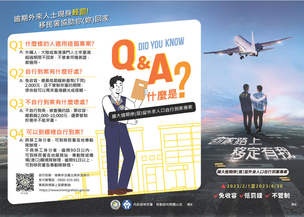 Chuyên án tự trình diện dành cho người nước ngoài cư trú quá hạn sẽ kết thúc vào ngày 30/6, Sở Di dân kêu gọi người dân hãy nắm bắt cơ hội hoàng kim này