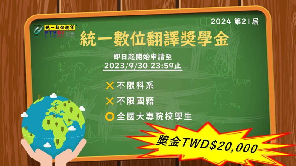 Học bổng dịch thuật PTSGI 2023