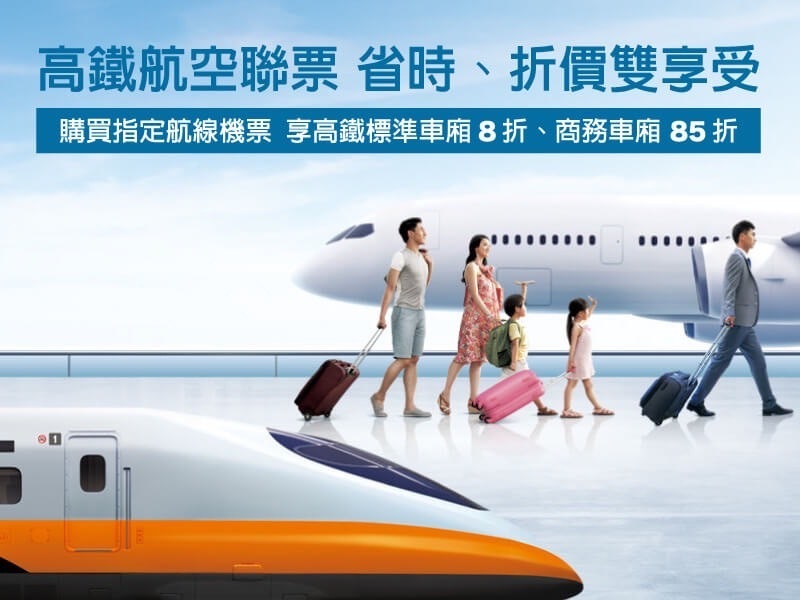 Mua vé tàu cao tốc sau khi mua vé máy bay sẽ được giảm giá 20%
