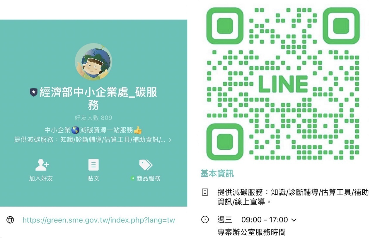 Ra mắt dịch vụ online về giảm phát thải khí carbon, Bộ Kinh tế sử dụng nền tảng Line hỗ trợ các doanh nghiệp vừa và nhỏ