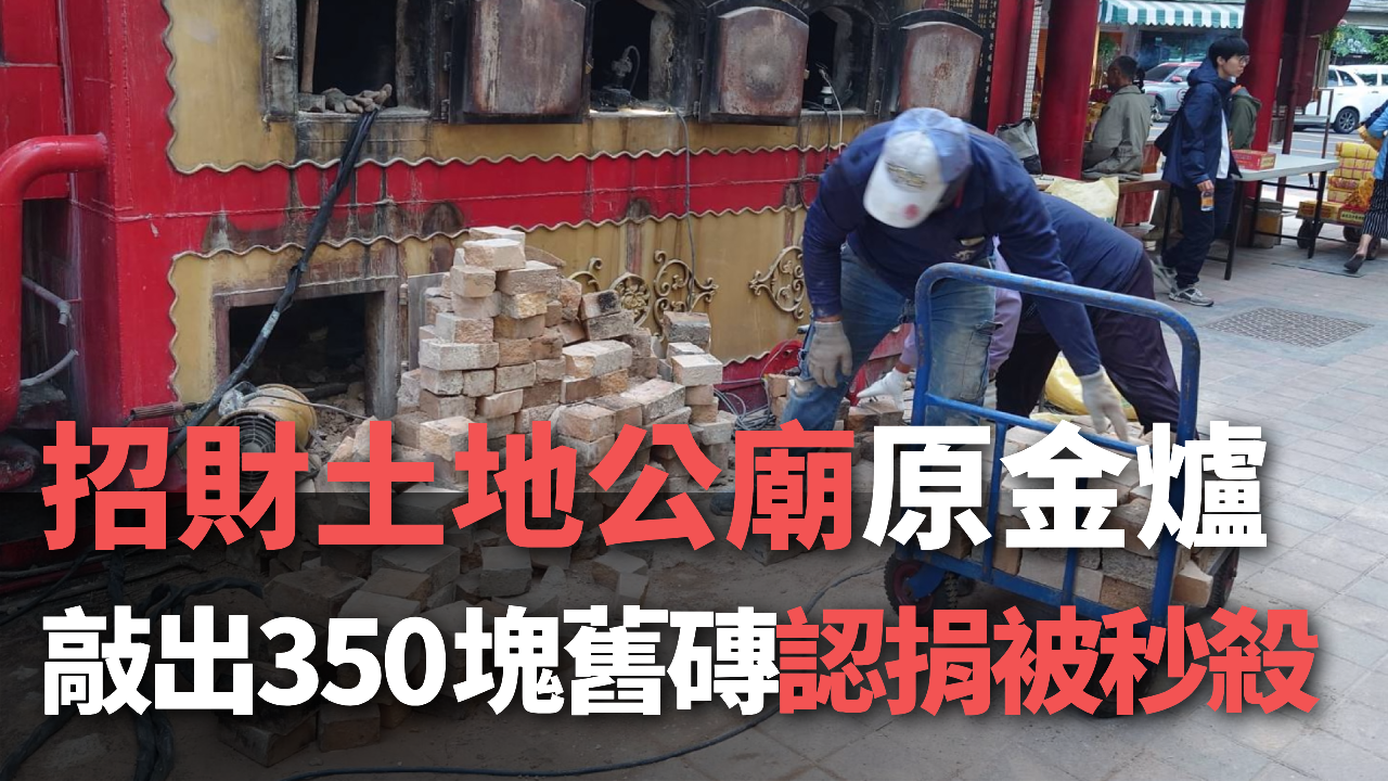 350 viên gạch cũ của lò đốt giấy tiền vàng mã của miếu Thổ địa được tín đồ thỉnh hết trong tích tắc