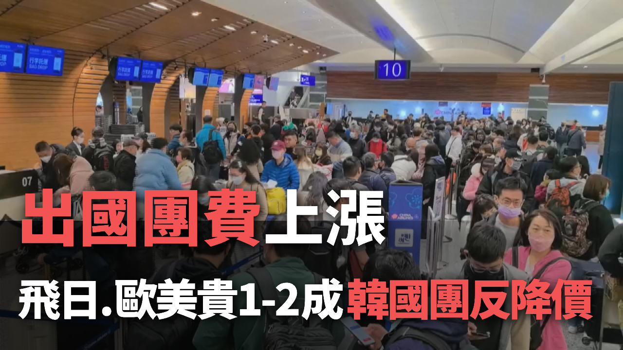 Tin video: Giá du lịch Nhật, Âu Mỹ tăng từ 10-20%, du lịch nội địa tăng 30%, riêng Hàn Quốc “hạ giá”