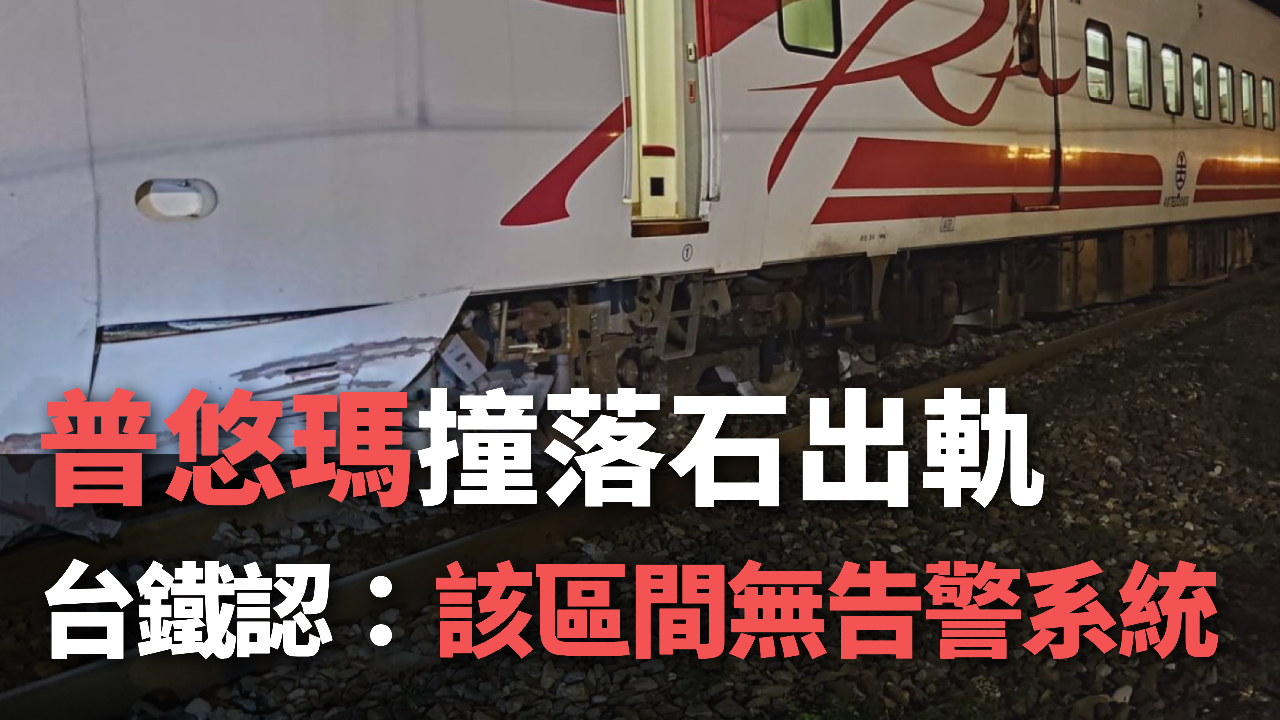 Xe lửa Puyuma trật đường ray do đá lở, Công ty Đường sắt Đài Loan: khu vực này không có hệ thống cảnh báo