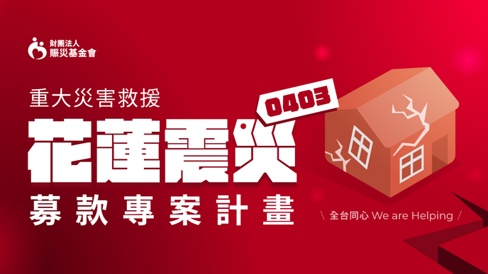 Tính đến sáng ngày 14/4 đã nhận được 880 triệu Đài tệ tiền quyên góp cho tài khoản chuyên dụng hỗ trợ người dân bị thiệt hại do trận động đất tại Hoa Liên ngày 3/4