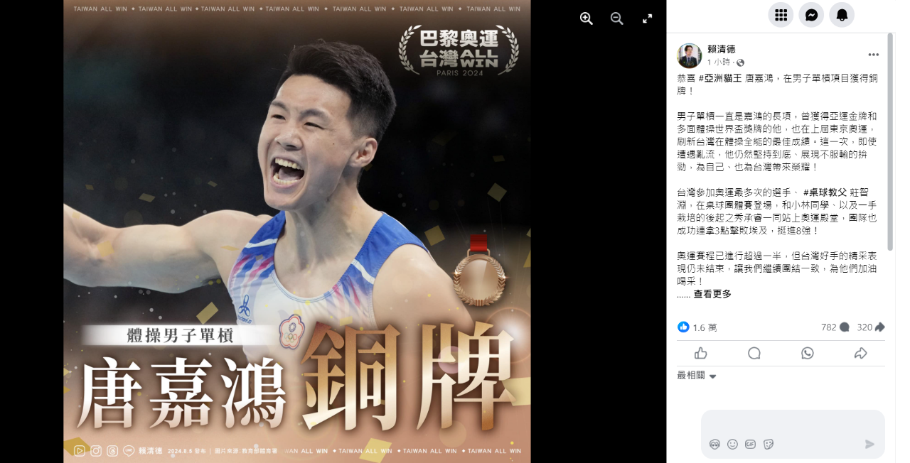 Đường Gia Hồng giành huy chương Đồng Olympic, Tổng thống: Tinh thần không cam chịu thất bại đã mang vinh quang về cho Đài Loan