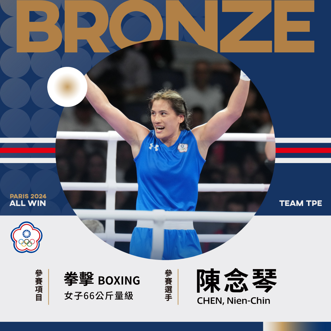 Chiếc huy chương đồng tiếp theo tại Olympic Paris 2024 thuộc về võ sĩ quyền anh Trần Niệm Cầm ở hạng cân 66kg nữ