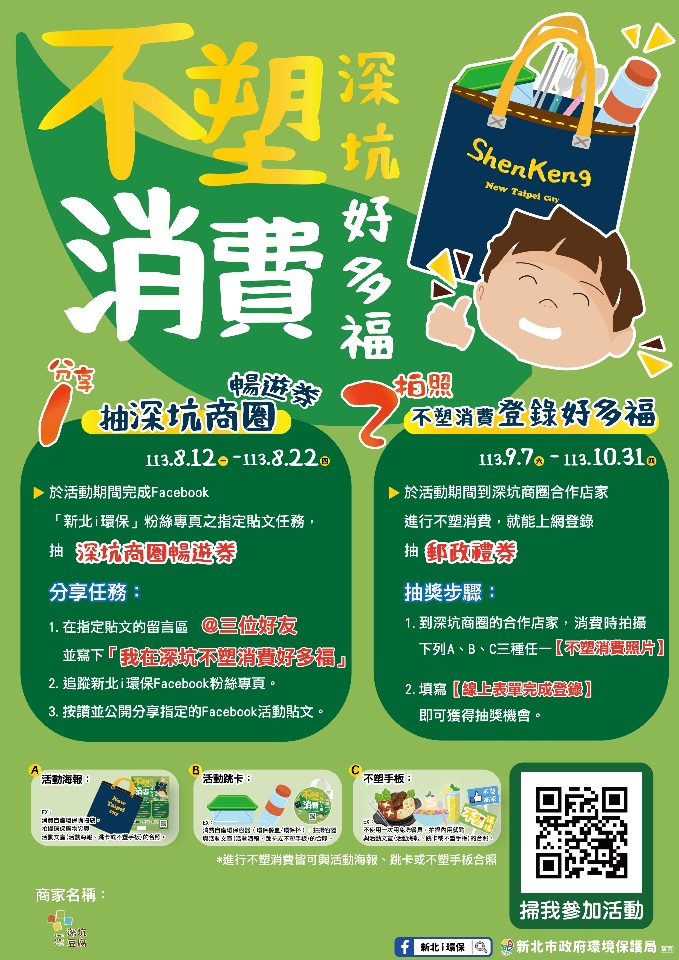 Khu thương mại không bao bì nhựa đầu tiên của TP Tân Bắc nằm ở Shenkeng, khuyến khích người tiêu dùng nói không với nhựa