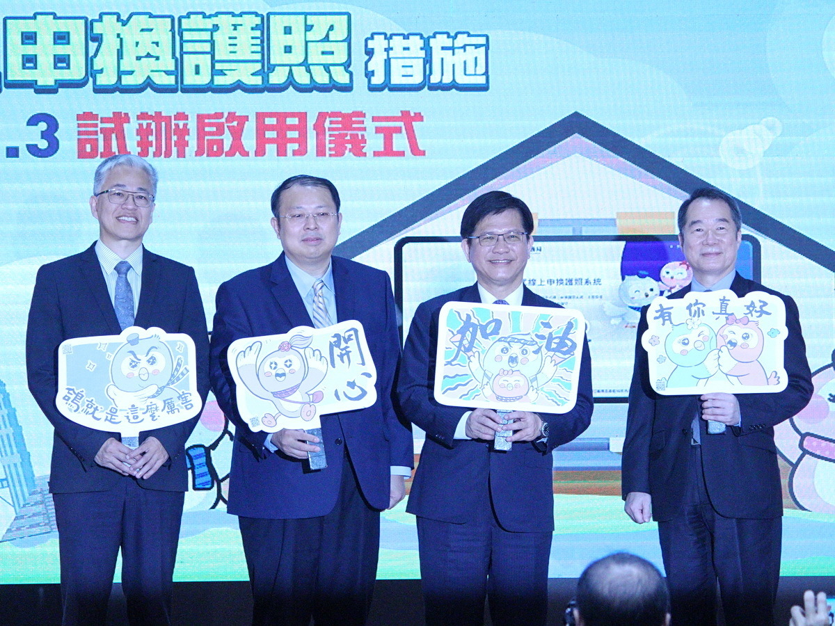 Đài Loan thí điểm dịch vụ đăng ký đổi hộ chiếu trực tuyến với điều kiện có “chứng nhận công dân điện tử”