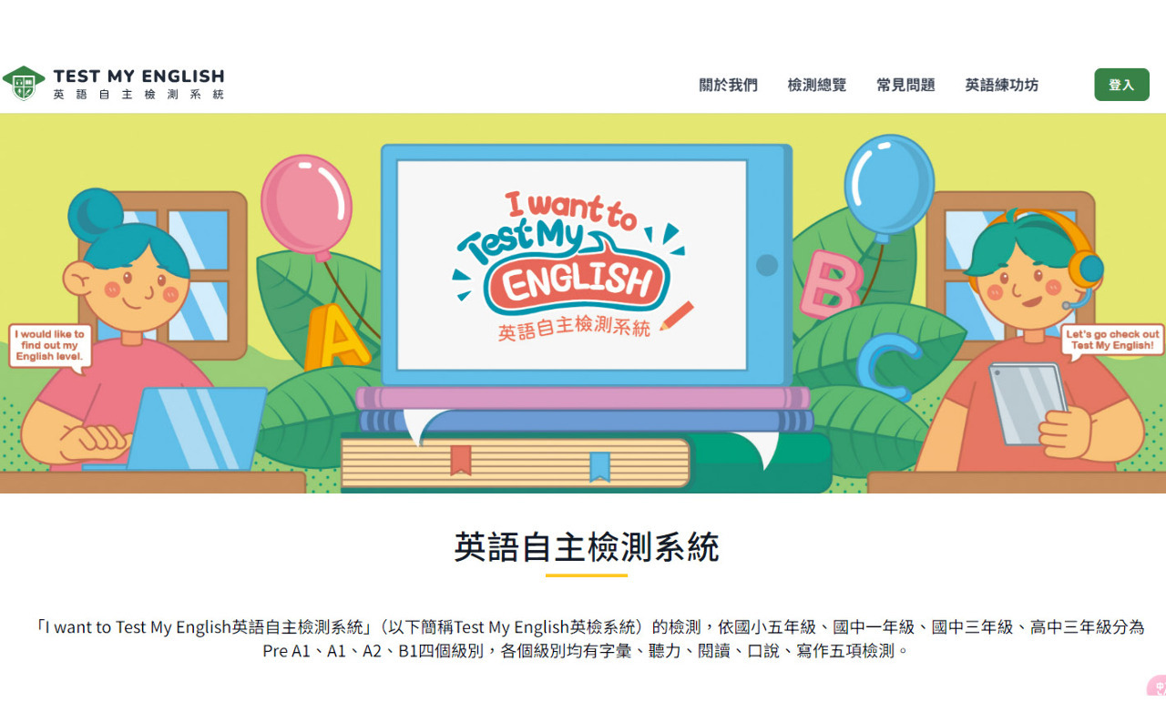 Bộ Giáo dục Đài Loan cho ra mắt hệ thống tự kiểm tra năng lực tiếng Anh dành cho học sinh “I want to Test My English”