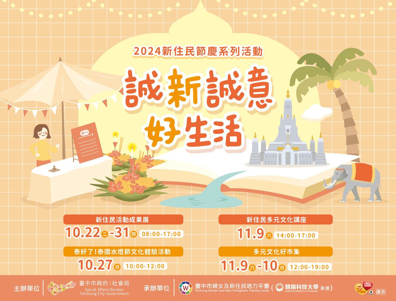 Thể hiện sức mạnh “mới” của Đài Trung. Khởi động chuỗi hoạt động mừng Ngày Quốc tế Di dân